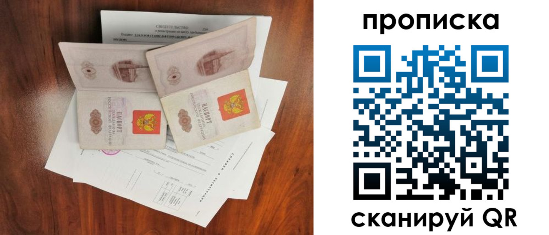 прописка штамп в Владивостоке