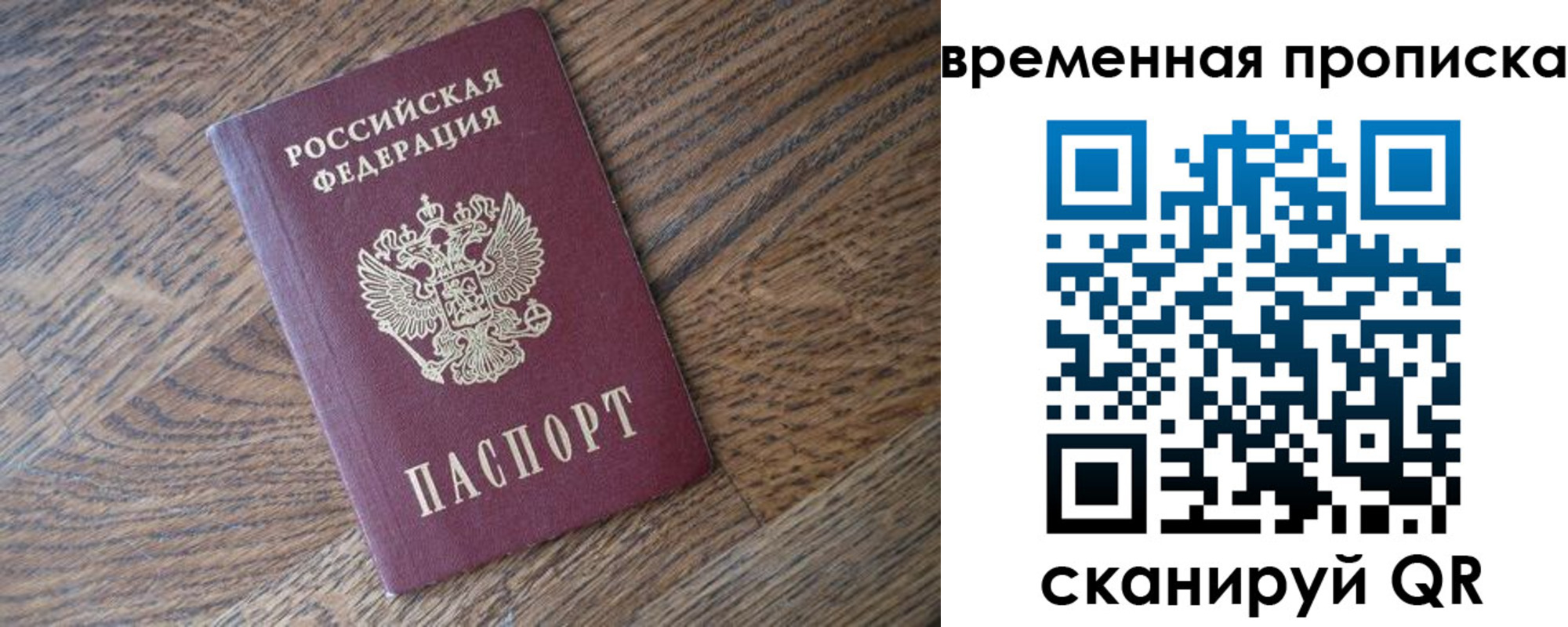 временная регистрация поиск в Владивостоке