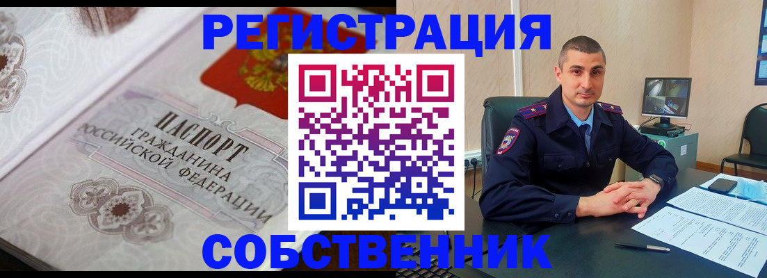 временная регистрация в Владивостоке