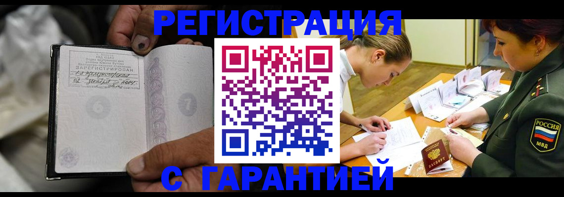 прописка ребенка в Владивостоке