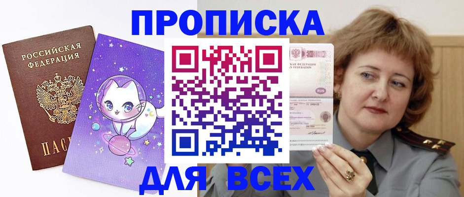 прописка гарантия в Владивостоке