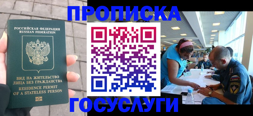 временная регистрация купить в Владивостоке