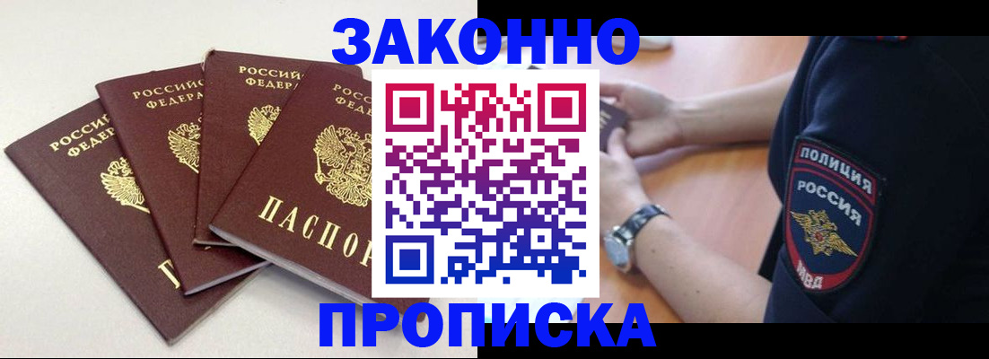 временная регистрация для школы в Владивостоке