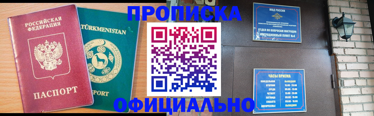 прописка от собственника в Владивостоке
